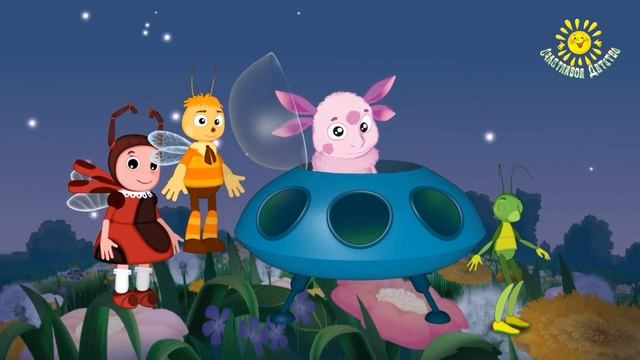Лунтик Сказки на Ночь. Развивающий игровой мультик для детей. Let's Play смотреть онлайн