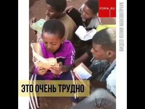 Духовная школа в Эфиопии смотреть онлайн