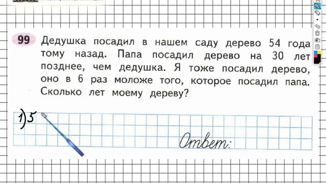 Задание №99 Внетабличное умножение и... - ГДЗ по Математике Рабочая тетрадь 3 класс (Моро) 2 часть смотреть онлайн
