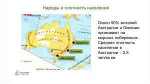 4 урок География ЕМН 11 класс. Экономика Австралии