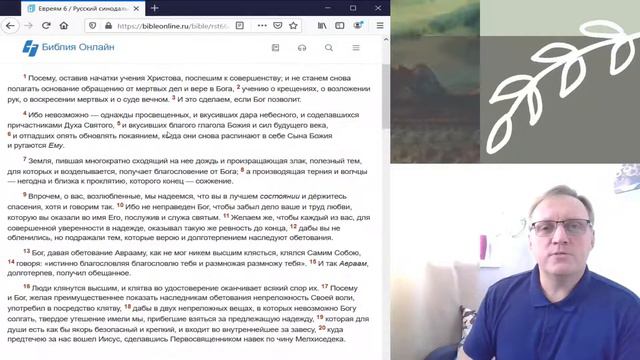 Воскресное чтение Евангелия. Послание к Евреям. Глава 6 смотреть онлайн