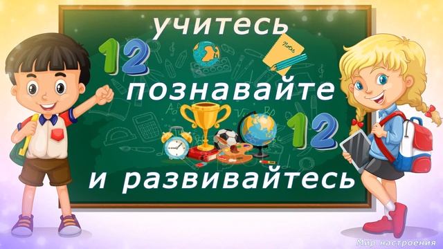 ПОЗДРАВЛЕНИЕ С ДНЕМ ЗНАНИЙ 2023! КРАСИВОЕ ПОЗДРАВЛЕНИЕ С 1 СЕНТЯБРЯ! ОТКРЫТКА С ДНЕМ ЗНАНИЙ 2023! смотреть онлайн