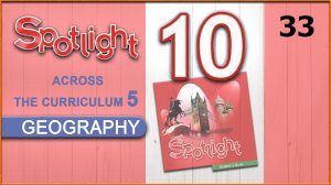 Spotlight 10. Across the Curriculum 5. Audio #33