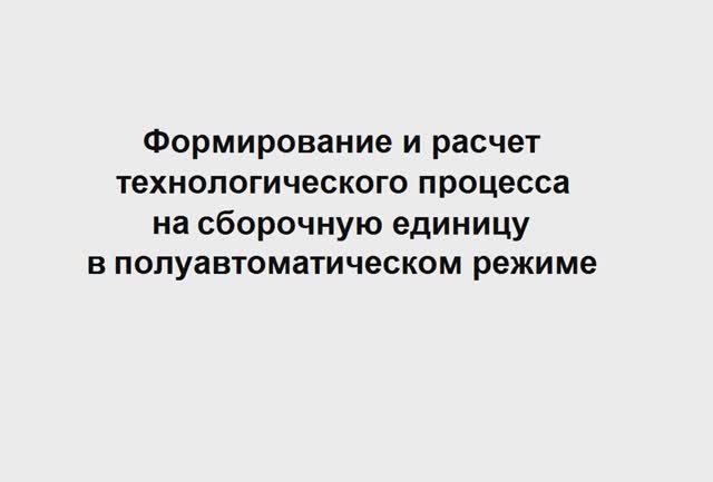 Техпроцесс на сборку в ТехноПро