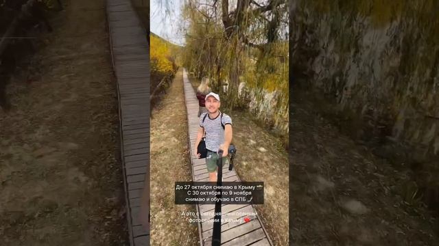 Снимаю и обучаю в СПб с 30 октября по 9 ноября. А это с сегодняшней фотосессии ? смотреть онлайн