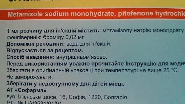 Спазмалгон Ампулы смотреть онлайн