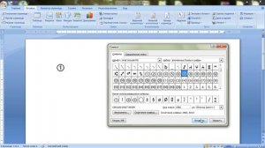 Как в Word обвести цифру или букву в кружок
