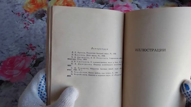 О красоте жилища. смотреть онлайн