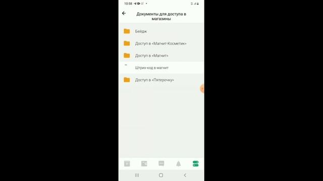Как открыть документы в приложении