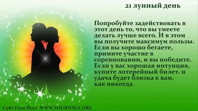21 лунный день смотреть онлайн