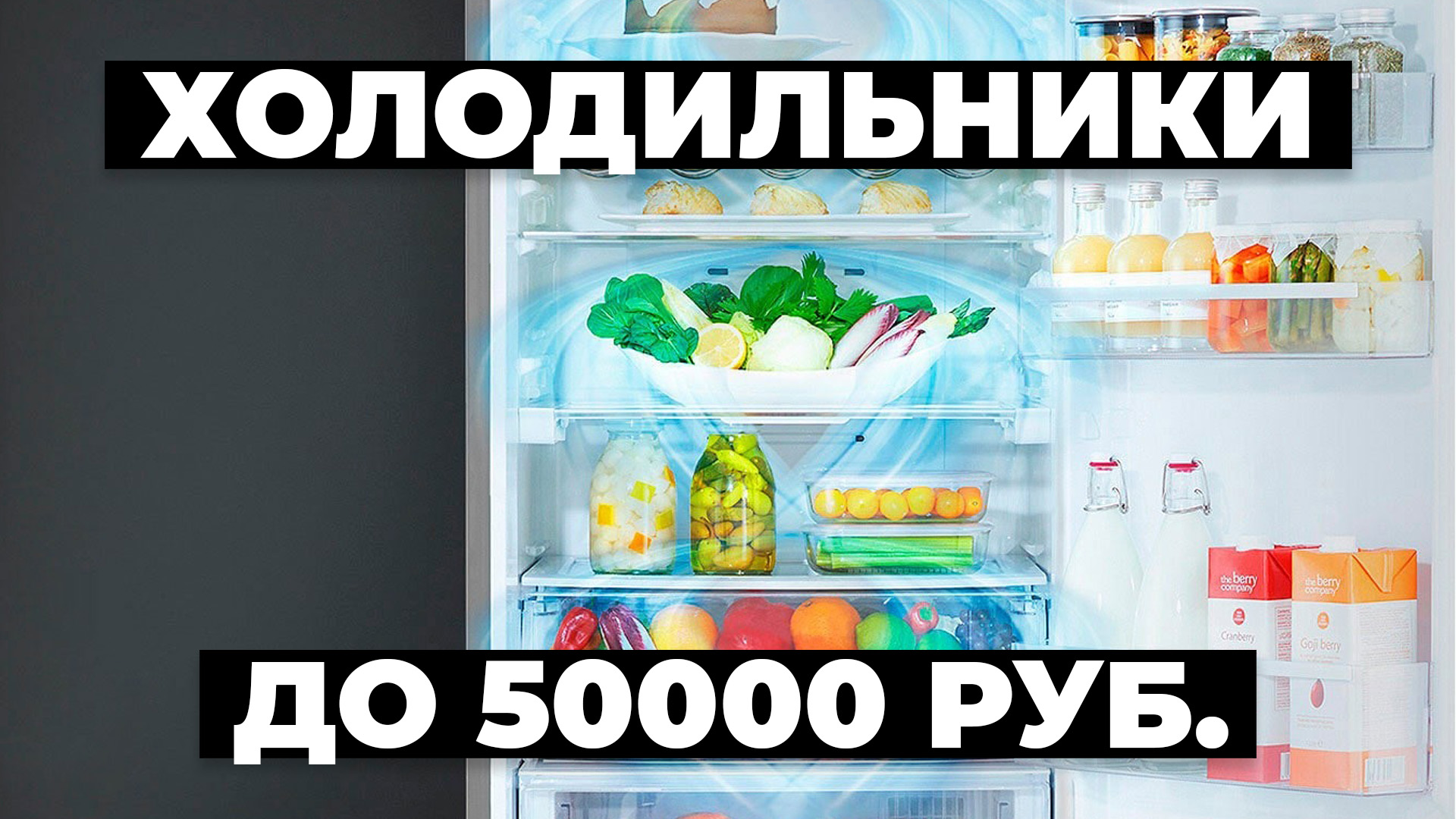 Рейтинг лучших холодильников до 50 000 рублей в 2024 году ? смотреть онлайн