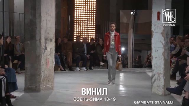 Тенденции : Винил Осень/Зима 18-19 смотреть онлайн