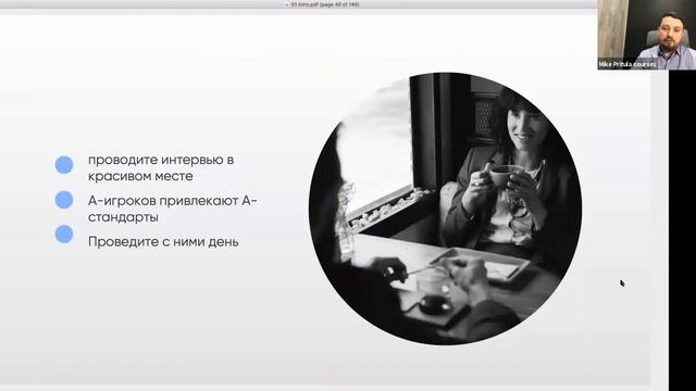 Как сформировать сильную команду A-players, как их искать, оценивать, выявлять мотивацию смотреть онлайн