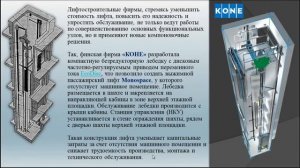 Устройство типового лифта (урок)