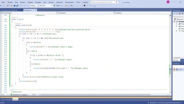 C# Для начинающих Выводим в консоле шахматную доску смотреть онлайн