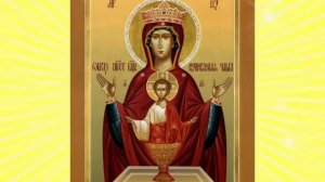 Акафист Пресвятой Богородице пред Ея иконой «Неупиваемая Чаша» / среда/