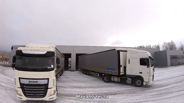 Трак Партс ДАФ (www.its-daf.ru) - Дорожный тест DAF NEW XF480 Vs DAF XF105.460 в условиях зимы