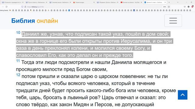 Изучение книги пророка Даниила глава 6 (часть 2) смотреть онлайн