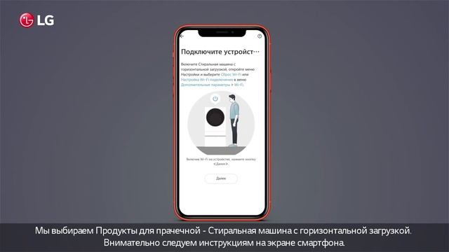 Использование программы ThinQ на Iphone и Android с стиральной машиной LG смотреть онлайн