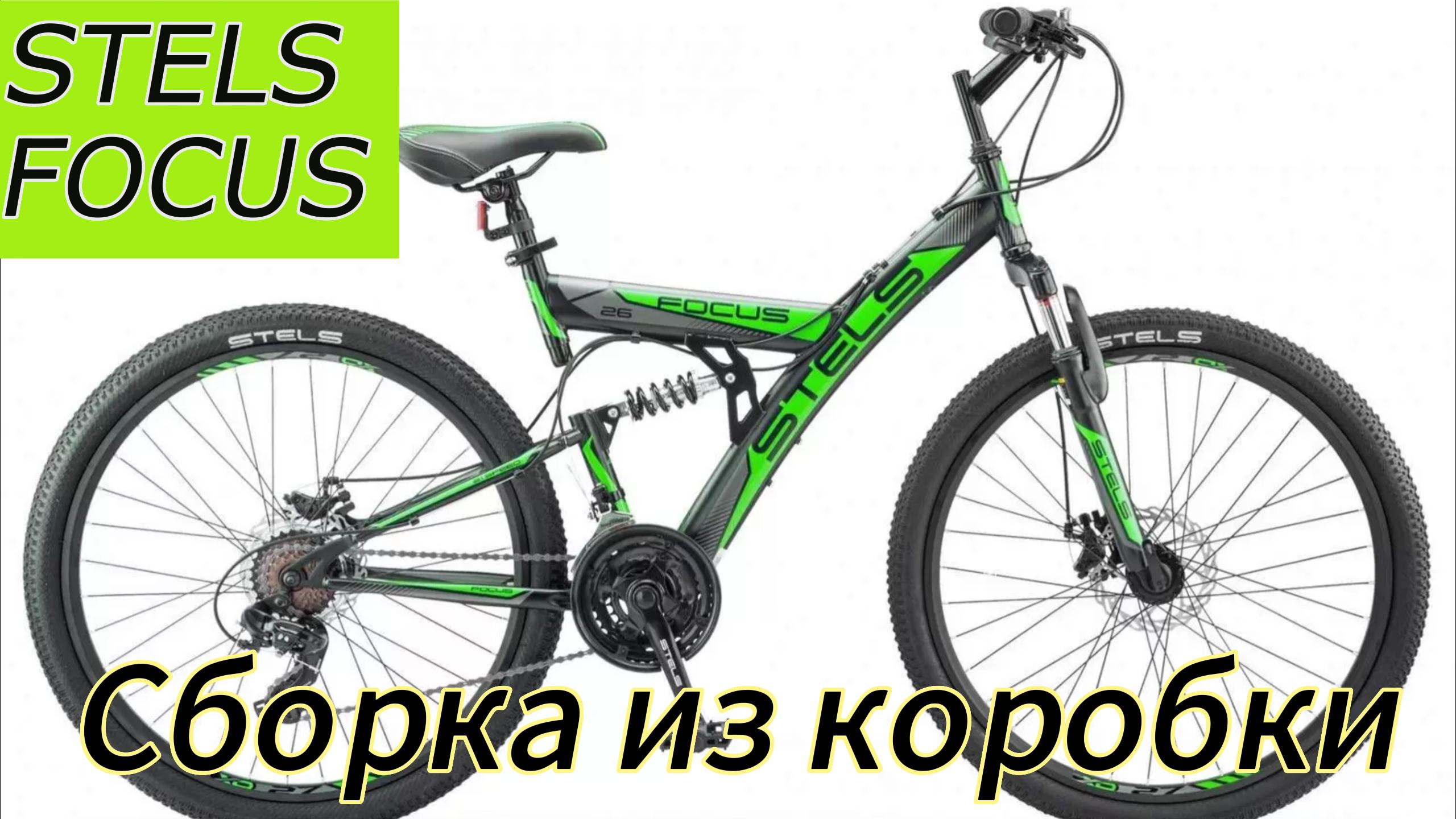 Велосипед Stels Focus. Сборка из коробки. смотреть онлайн