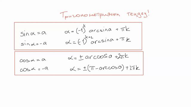 Тригонометриялық тендеу смотреть онлайн