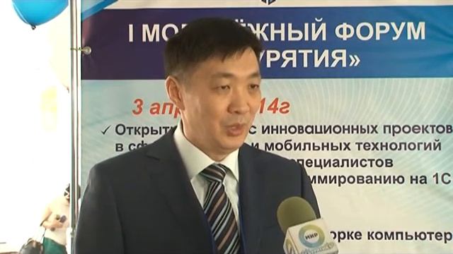 I Молодёжный форум «IT -- Бурятия» смотреть онлайн