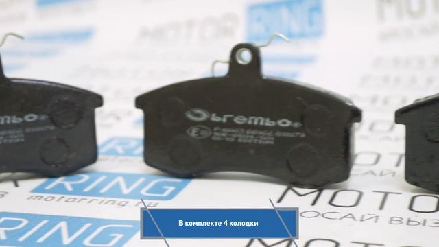 Передние тормозные колодки BREMBO на переднеприводные ВАЗ | Motorring.ru смотреть онлайн