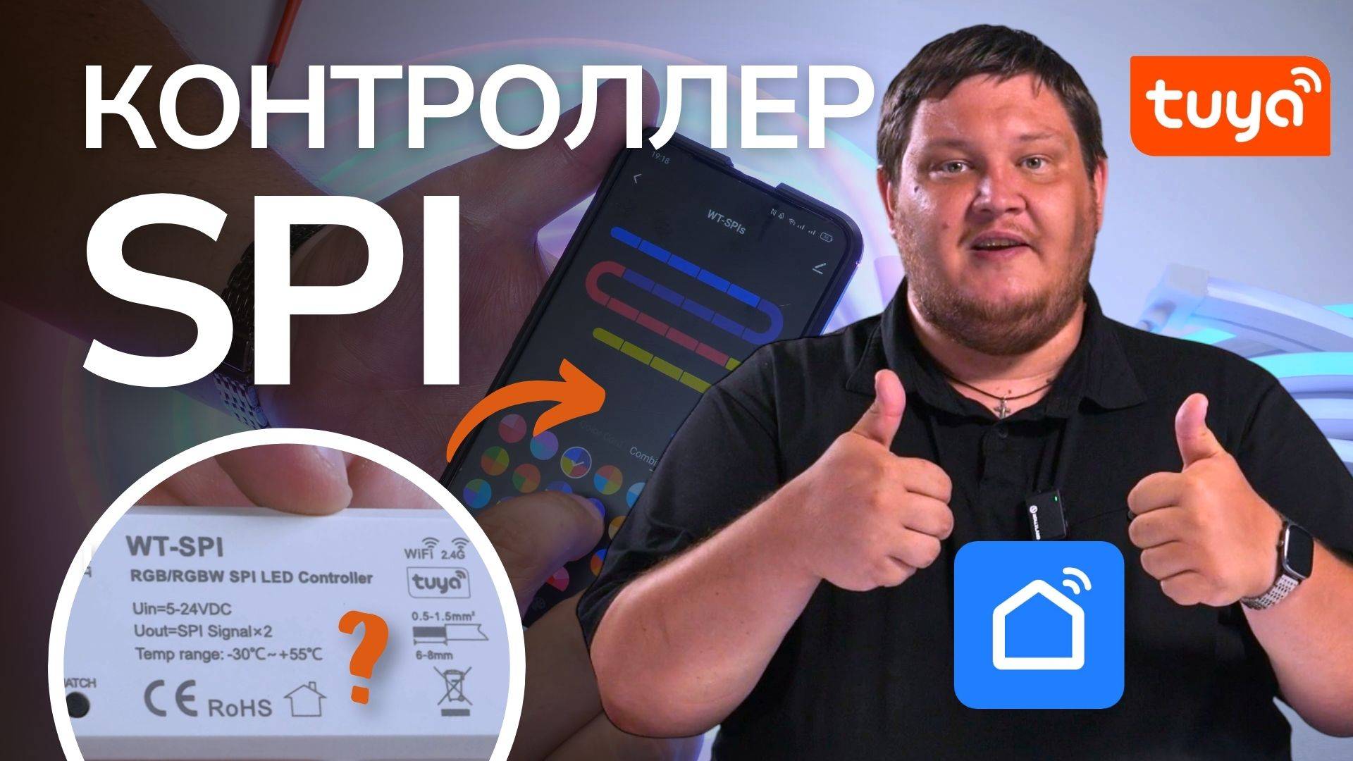 Управляем светом через приложение Smart Life. Новый контроллер SPI ленты | SWG смотреть онлайн