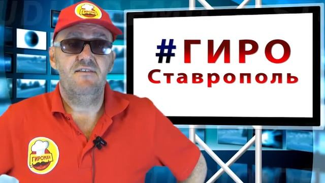 ИНСТАГРАМ СТАВРОПОЛЬ #инстаграмставрополь ГИРО НОВОСТИ СТАВРОПОЛЯ В ИНСТАГРАМЕ Доставка еды КАФЕ смотреть онлайн