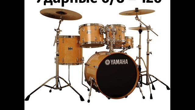 Ударные, Барабаны, Drums 6/8 = 120