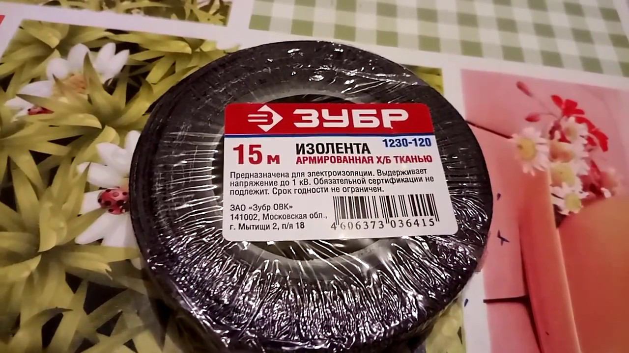 Изолента тканевая Зубр 15м