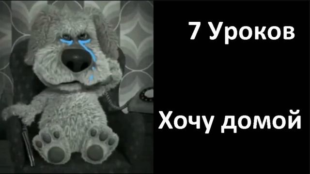 Сколько у тебя уроков: смотреть онлайн