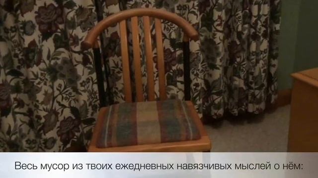 Боль от неразделённой любви. Техника «Пустой стул» смотреть онлайн