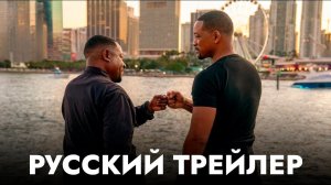 Плохие парни 4: До конца — Русский официальный трейлер 4K - Дубляж MADPolyak TEAM (2024)