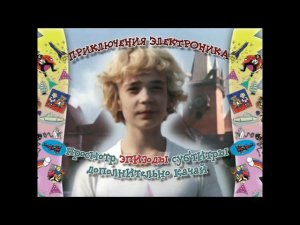 DVD - меню : Приключения Электроника