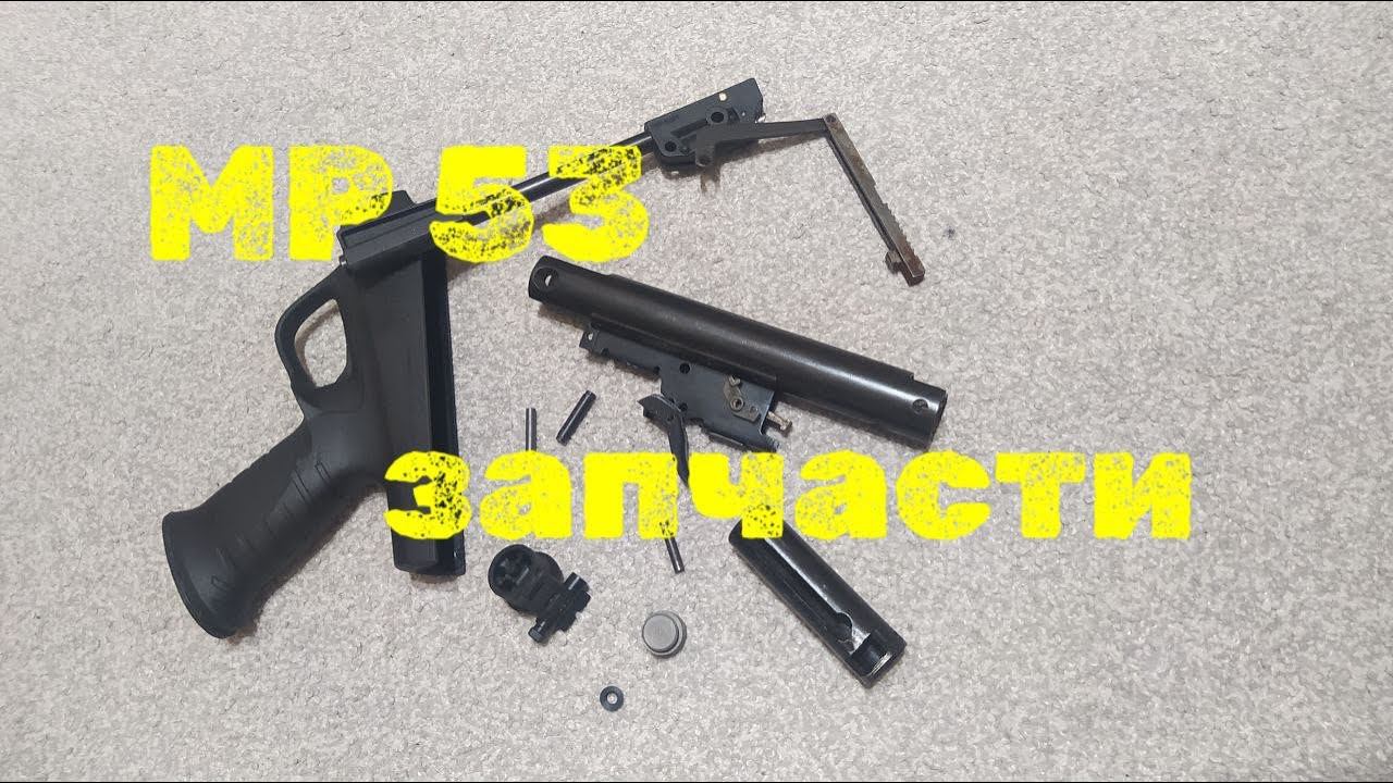Запчасти пневматического пистолета МР 53 смотреть онлайн