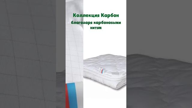 Коллекция Карбон ? #подушки #одеяла #российскийпроизводитель #здоровыйсон #постельноебелье смотреть онлайн