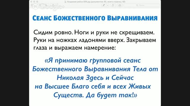 Бесплатный Вебинар-Презентация "Божественное Выравнивание Тела" от Академии Рейки смотреть онлайн