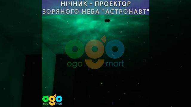 Ночник проектор звездного неба «Астронавт» ОГО