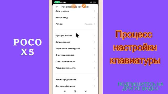 Процесс настройки клавиатуры Как настроить клавиатуру POCO X5 смотреть онлайн