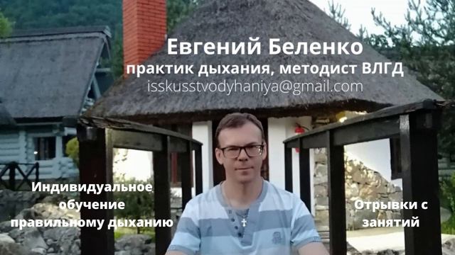 Индивидуальное обучение дыханию по Бутейко. Отрывки с занятий. смотреть онлайн