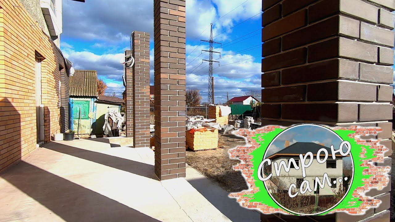 Навес для террасы с крыльцом. Кладка столбов. смотреть онлайн