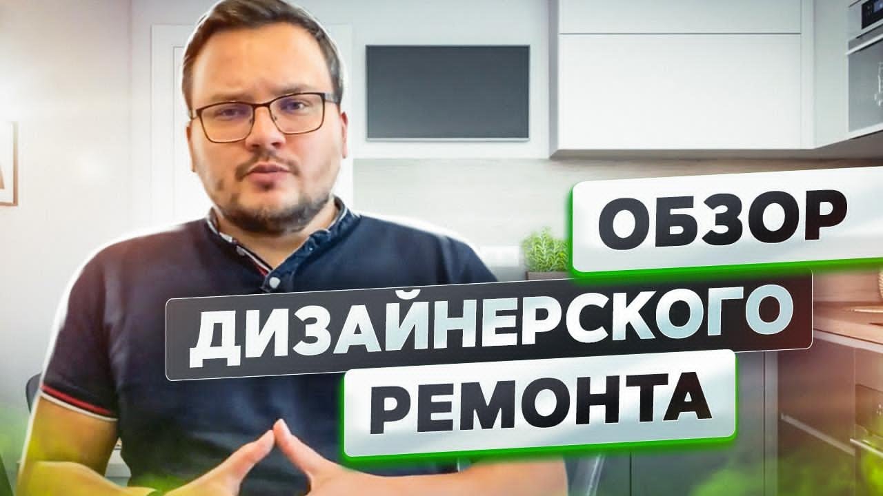 Ремонт квартир в Москве | Дизайнерский ремонт квартир в Москве | ЖК Лучи смотреть онлайн