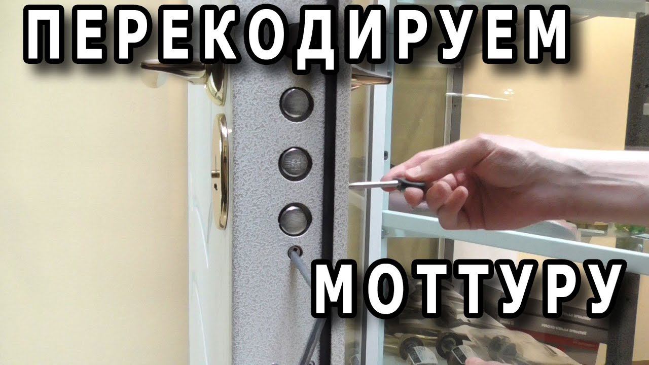 Mottura Nucleo Replay - инструкция по перекодировке
