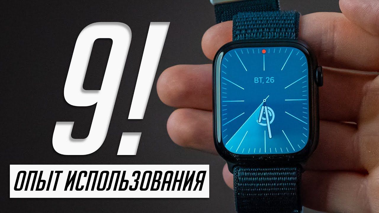 БОЛЬШОЙ обзор Apple Watch 9 (2023)? Что нового? Стоит ли покупать? смотреть онлайн