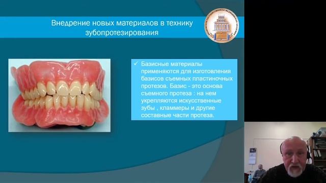 Простое протезирование. Исторические аспекты снятия оттисков смотреть онлайн