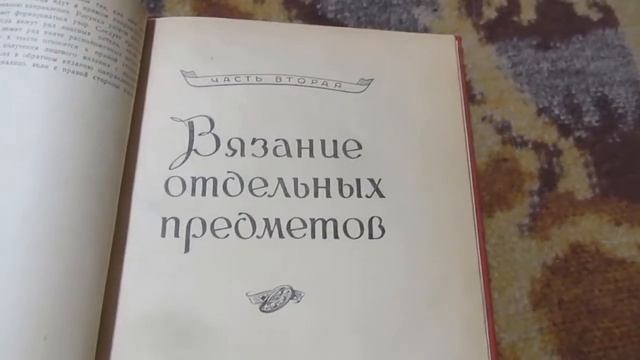 А у вас есть такая книга? Ценная книга по вязанию, реликвия для рукодельниц смотреть онлайн