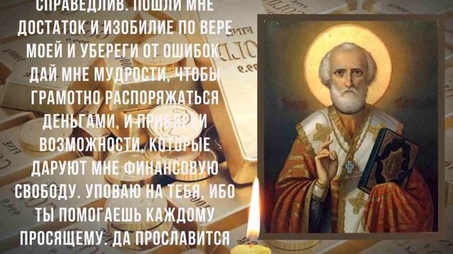 ЭТА МОЛИТВА ПРИУМНОЖИТ ПРИБЫЛЬ ВРАЗЫ. Прослушай эти чудотворные слова смотреть онлайн