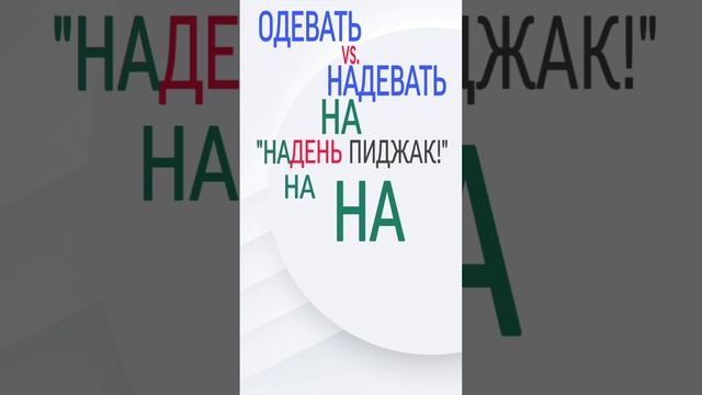 ПРАВИЛА РУССКОГО ЯЗЫКА. #говоримграмотно смотреть онлайн