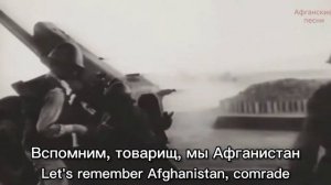 [TRANSLATED] Soviet Afghan War Song - «Бой гремел в окрестностях Кабула» (Вспомним, товарищ)